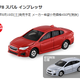 Illustration for article titled New Tomica for August Revealed